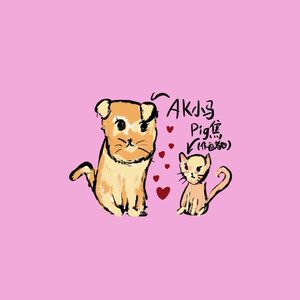 带你回家中不中（Prod by Yzz）