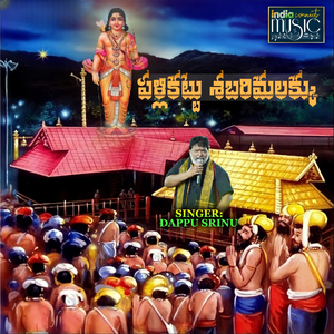 Pallikattu Sabarimalakku