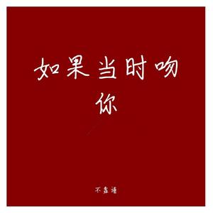 如果（吉他版）