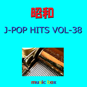 ギザギザハートの子守唄（オルゴール）