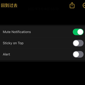 免打扰 Mute Notifications