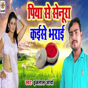 Piya Se Senura Kaise Bharai