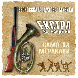 Прошка (Instumental)