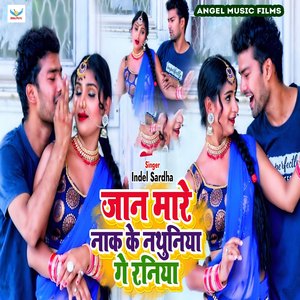 Jan Mare Nak Ke Nathuniya Ge Raniya