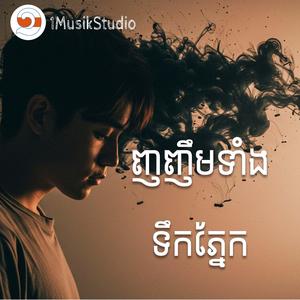 ស្រមោលនៃបេះដូង