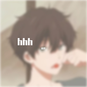 你是你，我是我