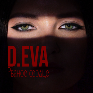 Рваное сердце