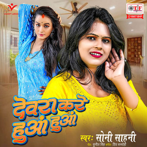 Dewara Kare Hua Hua