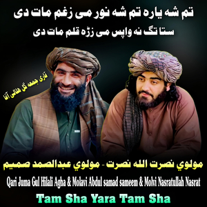 Qari Juma Gul Hilali Agha Official