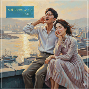 이별하기 좋은 밤일지라도