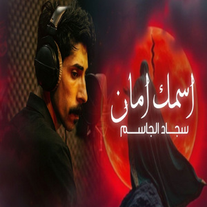 Asamak Aman