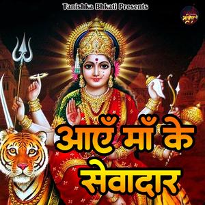 Aae Maa Ke Sewadar