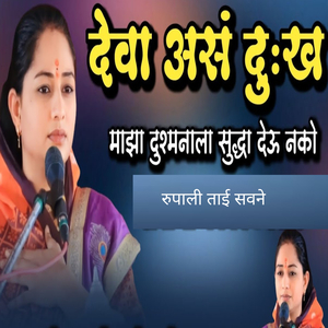 Deva as Dukh Majhya Dushmnala Suddha Deu Nako