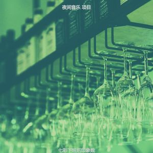 诗意的餐厅节奏