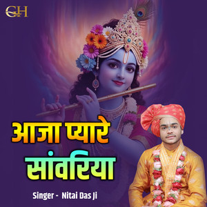 Aaja Pyare Sanwariya