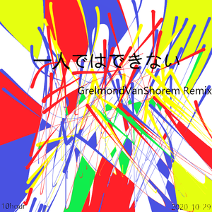 AiSS-一人ではできない（Grelmond Van Shorem remix）