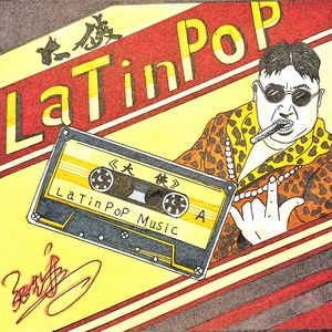 大侠（电影《北境大侠》主题曲）