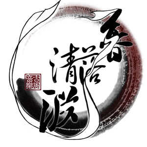 【填词】风月残留