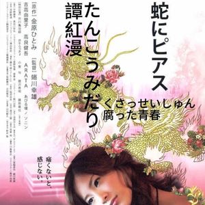 蛇舌（prod. by Wlao_T)