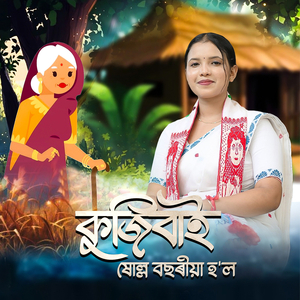 Kujibai Xollo Basariya Hol