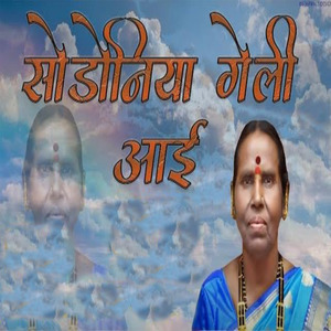 Soduniya geli aai