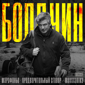 БОЛДУИН