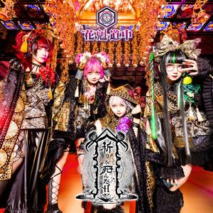 祈りが死んだ日