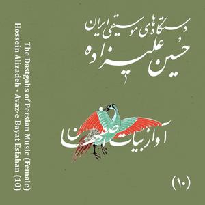 Owj (feat. Raheleh Barzegari & Ramtin Nazarijou) (Female)