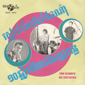 ស្នេហ៍តែបងមែនណា៎ (2023 Remaster)