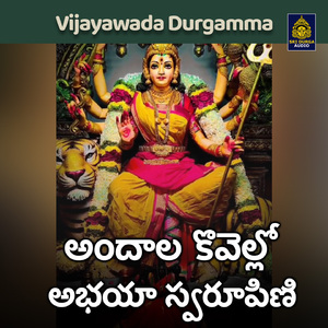 Andhala kovello abhaya swarupini (Vijayawada Durgamma)