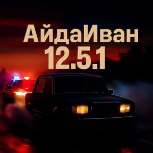 12.5.1