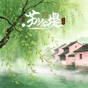 苏公堤