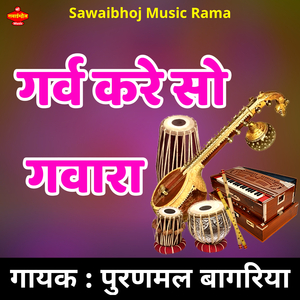 Garv Kare So Gavaara