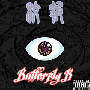 校报 Prod.byURBOIWHELAN