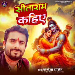 Sitaram Kahiye