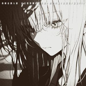 你总是让人猜（反反复复删掉朋友圈）