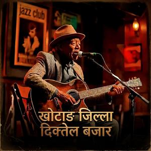 Khotang Jilla Diktel Bazzar (Ai Blues)