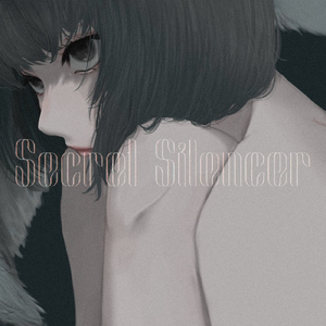 シークレット・サイレンサー (feat. 夏色花梨)