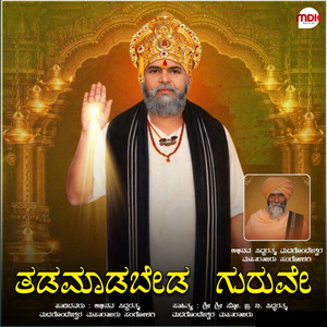 Tadamadabeda Guruve