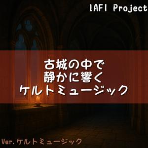 夜の回廊を渡る風