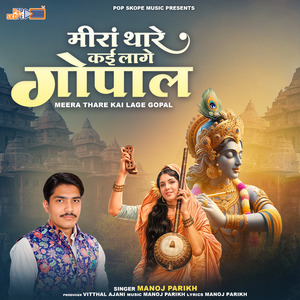 Manada Me Bhave Re Mharo Sanvro