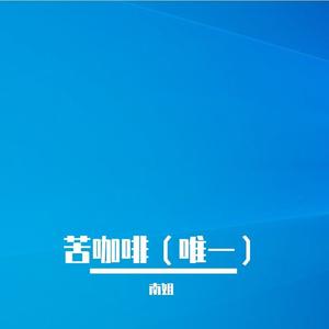 以朋友的身份-（抖音莫寒版）