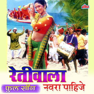 Pori Nako Baghu Ashi Ragane