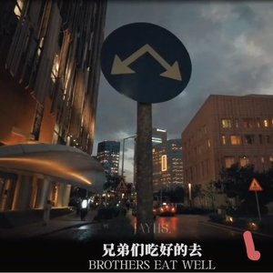 第一次赚钱-成龙语录