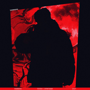 Пули с оригами (prod. RUDENKO)