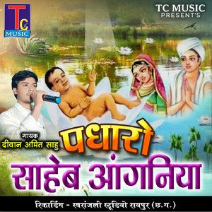 Padharo Saheb Aanganiya