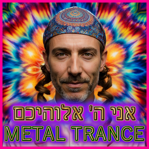 אני ה' אלוקיכם - מטאל טראנס