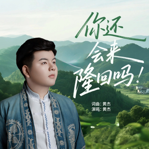 你还会来隆回吗
