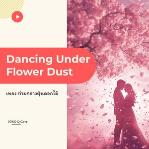 Dancing Under Flower Dust (ท่ามกลางฝุ่นดอกไม้)