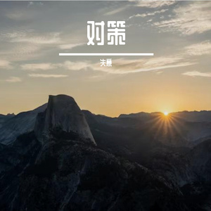 梦幻晚霞中的雀跃星光